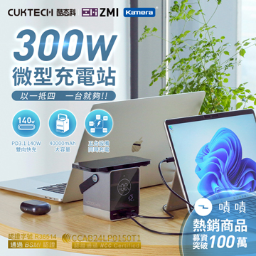 300W 40000mAh 充電站 CUKTECH 酷態科 P01CT 30號 行動電源