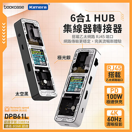 Dockcase 6合1 HUB 集線器/轉接器 4K影音轉換器 RJ45網路孔 HDMI 100W 液晶顯示 即時監控速度 DPB61L-EB黑