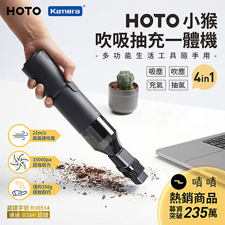 HOTO 小猴 四合一 吸塵打氣機 車用吸塵器/USB吸塵器 (吸塵 吹塵 抽氣 充氣) 吹吸一體機 (QWCXJ001)