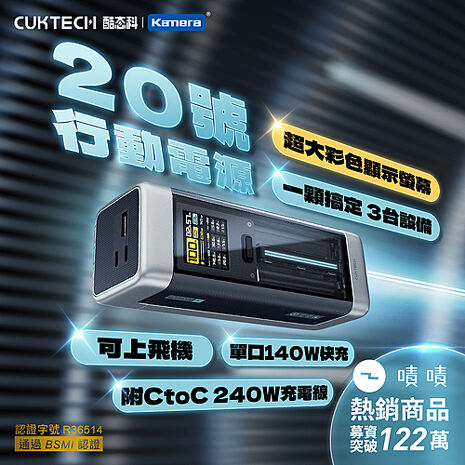 CUKTECH 酷態科 210W 25000mAh 行動電源 P23 20號