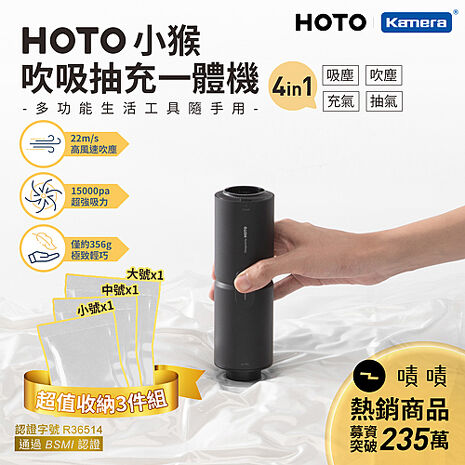 (送壓縮袋3件組) HOTO 小猴 四合一 吸塵打氣機 車用吸塵器/USB吸塵器 (吸塵 吹塵 抽氣 充氣) 吹吸一體機