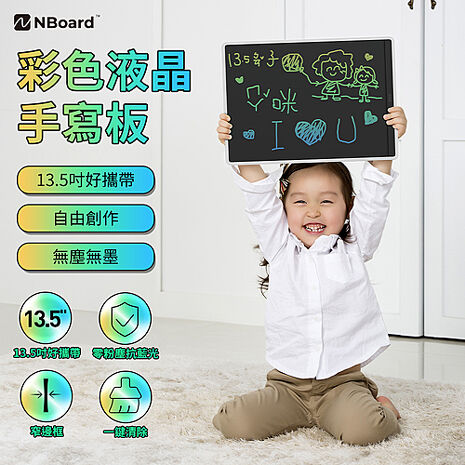 2入組 ★13.5吋★ 彩色液晶手寫板 NBoard