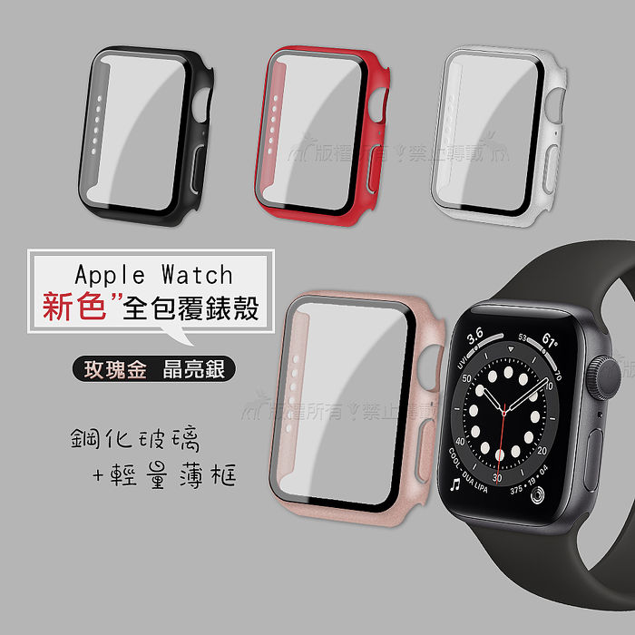 全包覆經典系列 Apple Watch Series SE/6 (40mm) 9H鋼化玻璃貼+錶殼 一體式保護殼晶亮銀