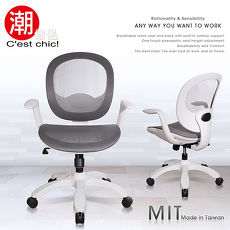 【C’est Chic】Sense理性與感性風尚電腦椅-Made in Taiwan-灰