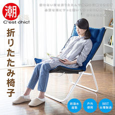 【C’est Chic】Life traveler生活旅人折疊躺椅-土耳其藍