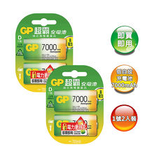 GP超霸1號2入7000mAh 低自放充電池(2組)