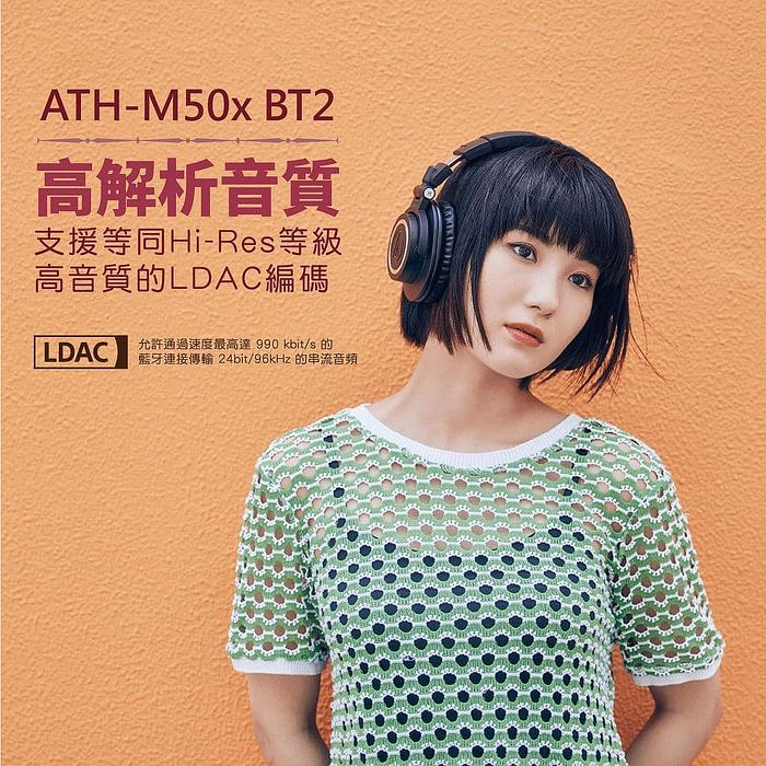 鐵三角 ATH-M50xBT2 無線耳罩式耳機