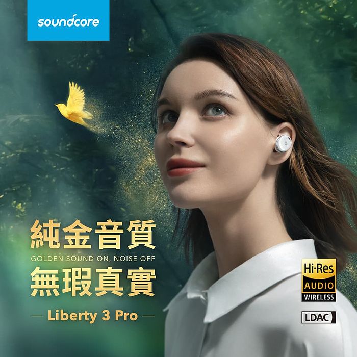 Soundcore Liberty 3 Pro 降噪真無線耳機 A3952