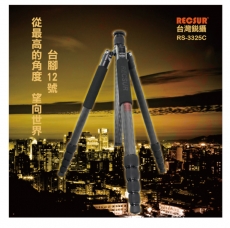 RECSUR 銳攝 台腳12號 RS-3325C 五節反折碳纖腳架