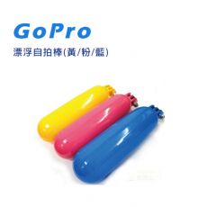 CITYBOSS GOPRO 自拍棒(水面可漂浮)