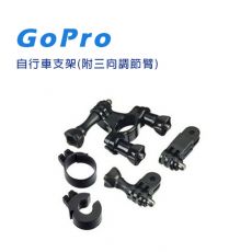 CITYBOSS GOPRO 自行車支架(附三向調節臂)
