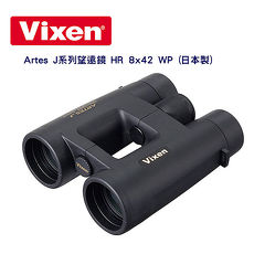 Vixen Artes J系列 防水望遠鏡 HR 8x42 WP 日本製