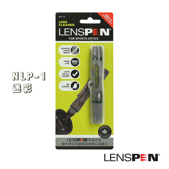 【限時免運】Lenspen NLP-1 拭鏡筆-迷彩（筆蓋旋轉式）公司貨