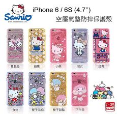 三麗鷗 Sanrio【 iPhone 6 6S】 透明 空壓 保護殼 手機殼 正版授權 凱蒂 美樂蒂 雙子星