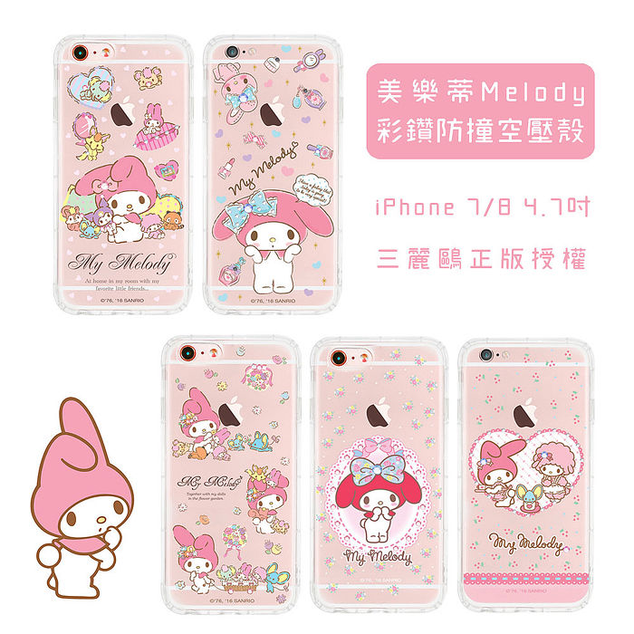 三麗鷗 Sanrio【 iPhone 7 8】4.7吋 MELODY 美樂蒂 鑲鑽 彩繪 透明 防摔 空壓 保護殼 手機殼 正版授權