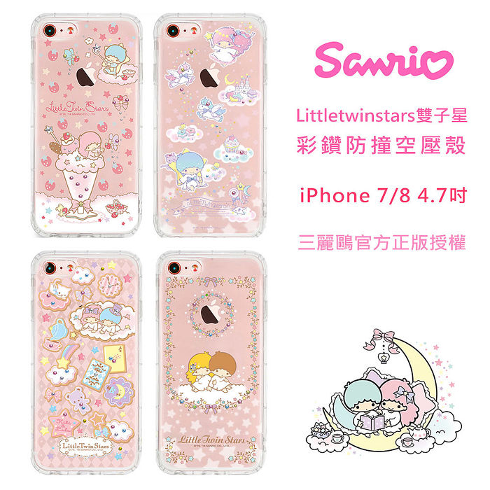 三麗鷗 Sanrio【 iPhone 7 8】4.7吋 雙子星 Littletwinstars 鑲鑽 彩繪 透明 防摔 空壓 保護殼 手機殼 正版授權