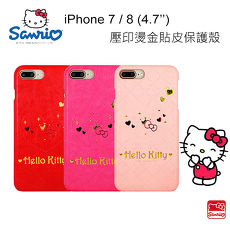 三麗鷗 Sanrio【 iPhone 7 8】4.7吋 HELLOKITTY 壓印 燙金 貼皮 保護殼 手機殼 正版授權粉