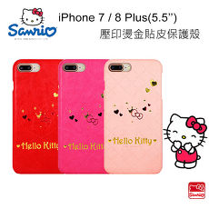 三麗鷗 Sanrio【 iPhone 7 8 PLUS 】5.5吋 HELLOKITTY 壓印 燙金 貼皮 保護殼 手機殼 正版授權
