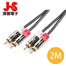 JS淇譽電子 RCA高級立體音源傳輸線公對公 PG-720BR