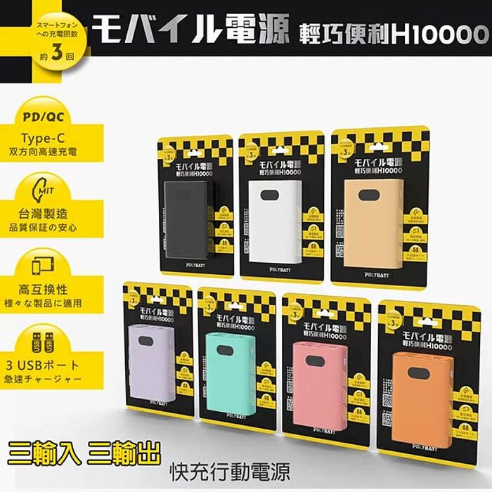 POLYBATT LED數字顯示10000行動電源PD+QC3.0/22W（H10000）黑色
