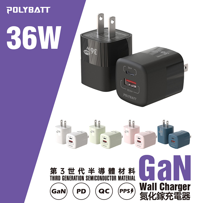 POLYBATT 36W GaN氮化鎵充電器 GAN09-36W白色