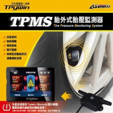 Trywin 12合1車用整合機專屬選配胎壓偵測器