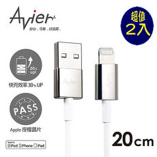【Apple授權晶片】Avier極速 8Pin Lightning USB充電傳輸線 20cm*2 珍珠白