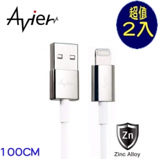 【Apple認證】Avier極速 Apple授權 8Pin Lightning USB充電傳輸線 100cm 珍珠白2入