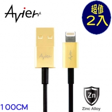 【Apple認證】Avier極速 Apple認證晶片 8Pin Lightning USB充電傳輸線 100cm 沉穩金2入
