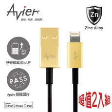 【Apple認證】Avier極速8Pin Lightning USB充電傳輸線 180cm 沉穩金2入組