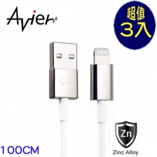 【Apple認證】Avier極速 Apple授權 8Pin Lightning USB充電傳輸線 100cm 珍珠白3入