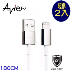 【Apple認證】Avier極速 Apple授權 8Pin Lightning USB充電傳輸線 180cm 珍珠白2入