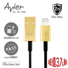 【Apple認證】Avier極速8Pin Lightning USB充電傳輸線 180cm 沉穩金3入組