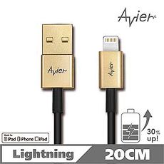 【Avier】20CM Apple專用鋅合金Lightning充電傳輸線/AU8502