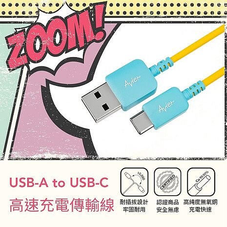 AR FUSION系列USB A to C 高速充電傳輸線100cm