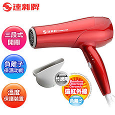 達新牌竹炭陶遠紅外線負離子吹風機 TS-58