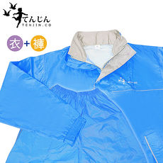 【天神牌】日式輕質二件式套裝風雨衣(藍色) TJ-931