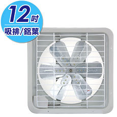 【永用】12吋鋁葉吸排兩用通風扇 FC-312A