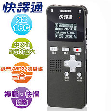 【快譯通】16G全指向麥克風立體聲數位錄音筆 CRM-760
