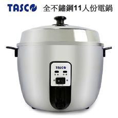 【TASCO】全不鏽鋼11人份電鍋 ASC-018