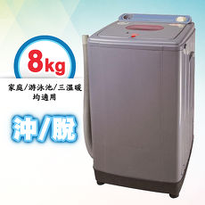 【金三冠】8公斤沖/脫超高速脫水機 S-280A