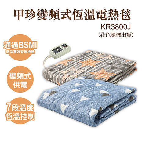 韓國甲珍 變頻式恆溫電熱毯(單人) KR3800J