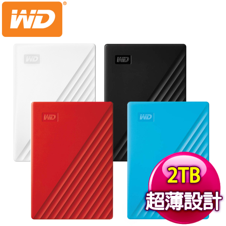 (送硬殼包)WD 威騰 My Passport 2TB 2.5吋外接硬碟《多色任選》藍