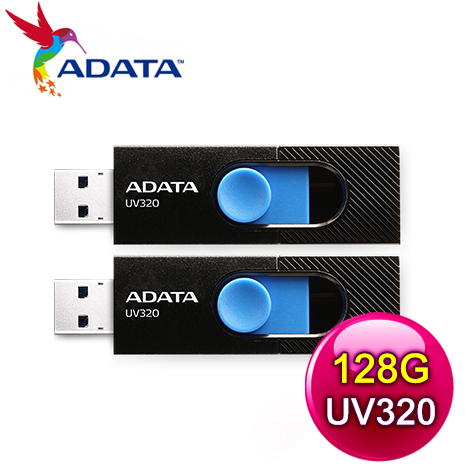 【兩入組】ADATA 威剛 UV320 128G USB3.2 隨身碟《時尚黑》
