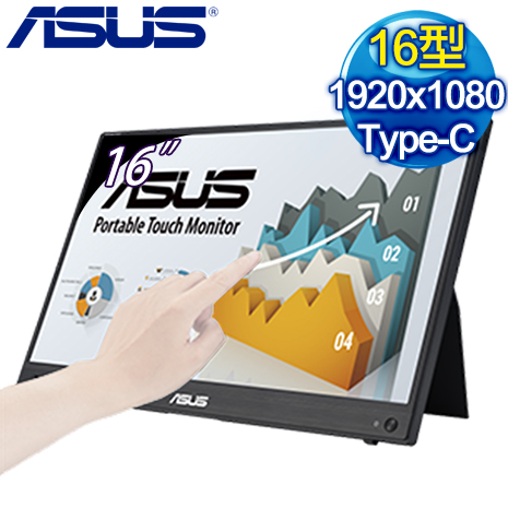 ASUS 華碩 ZenScreen Touch MB16AHT 16型 Mini HDMI Type-C 可攜式觸控螢幕