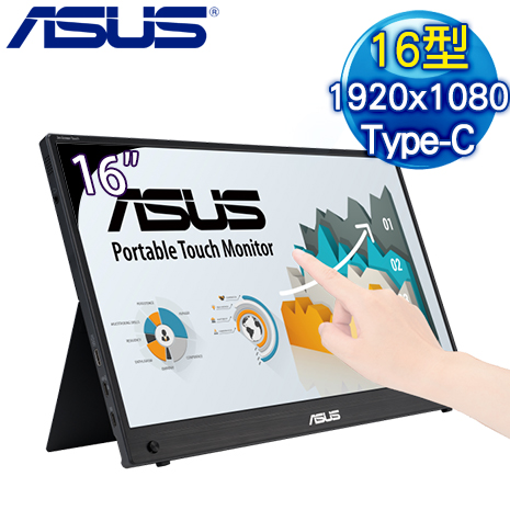ASUS 華碩 MB16AMTR 16型 IPS可攜式螢幕(Mini HDMI/Type-C)