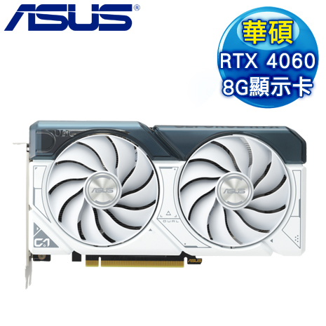 ASUS 華碩 DUAL-RTX4060-O8G-WHITE 顯示卡