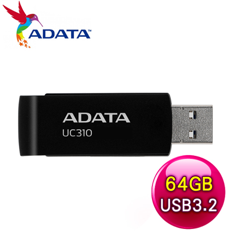 ADATA 威剛 UC310 64G USB3.2 無蓋旋轉隨身碟《黑》