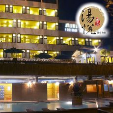 【苗栗】泰安湯悅溫泉會館-豪華湯屋平日券