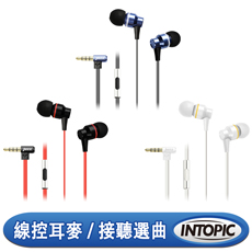 【INTOPIC】頸掛式鋁合金耳機麥克風 JAZZ-I67